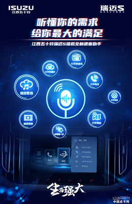 實用更智能 江西五十鈴2020智能版瑞邁S硬核上市，引領皮卡智能新潮流